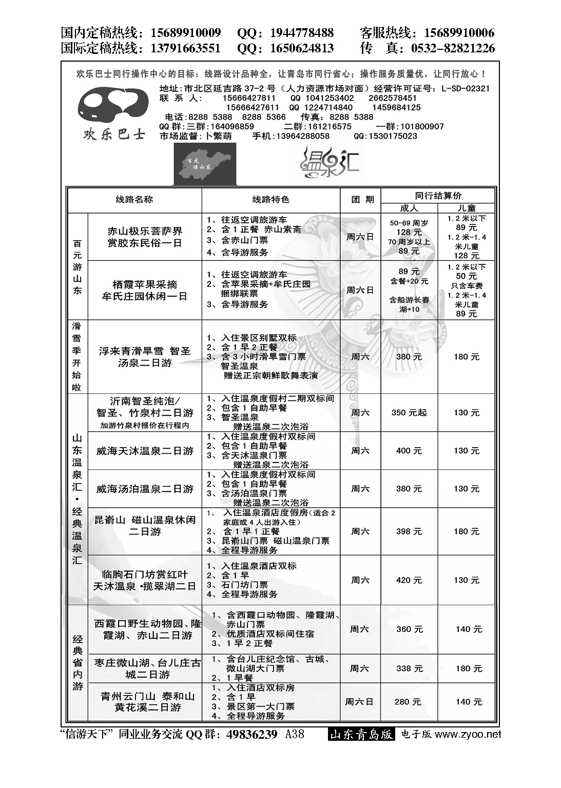 A黑038欢乐巴士—大巴专线