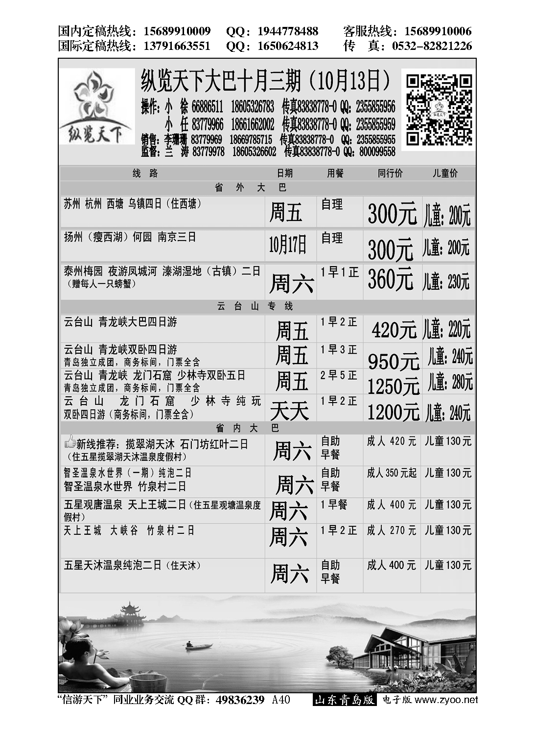 A黑040纵览天下大巴专线