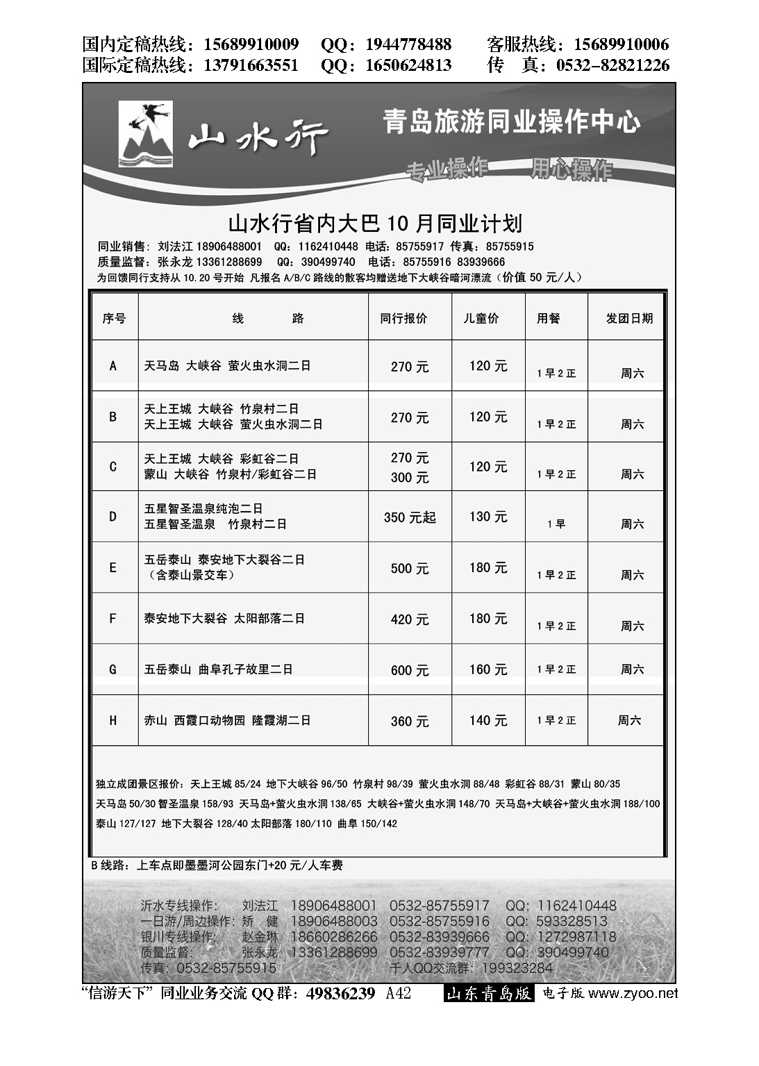 A黑042山水行