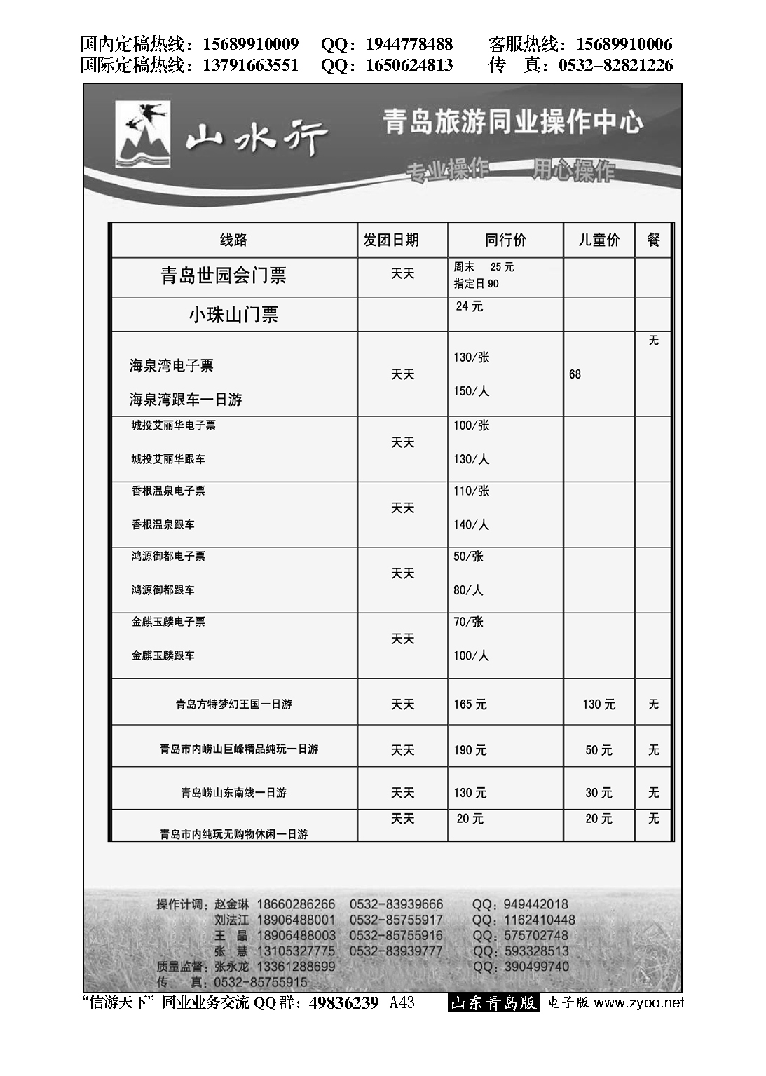 A黑043山水行