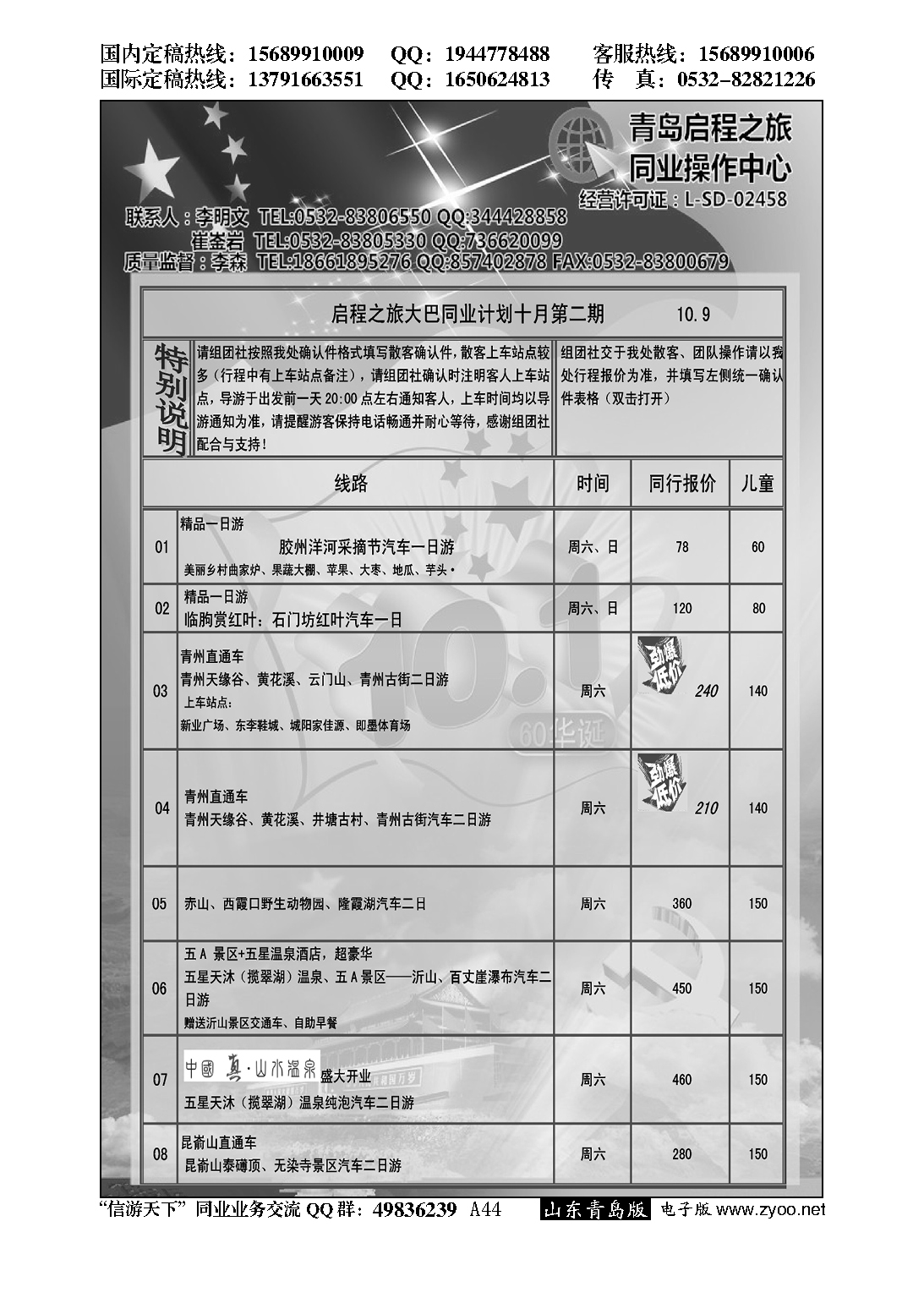 A黑044启程之旅同业操作中心-大巴专线