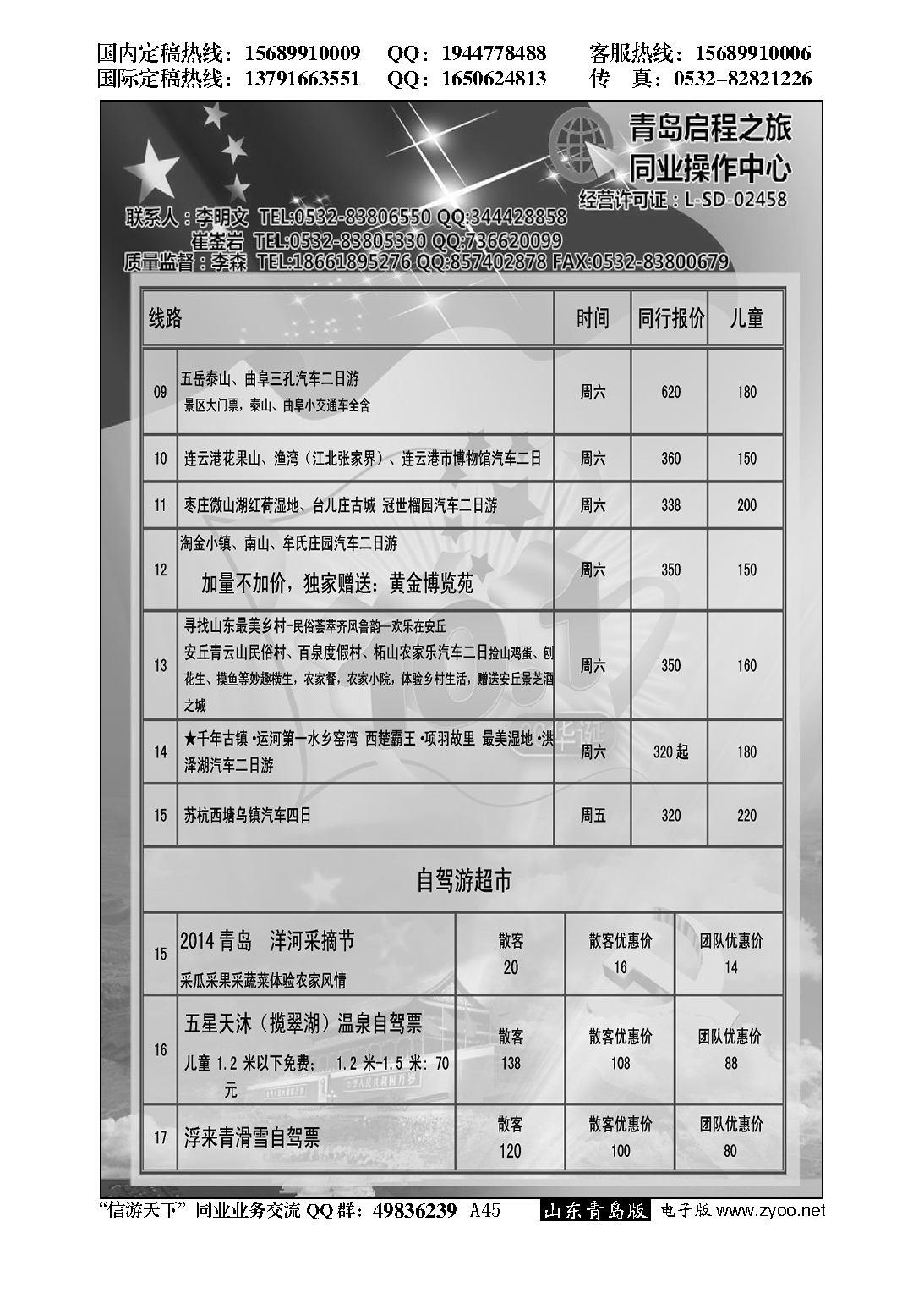 A黑045启程之旅同业操作中心-大巴专线