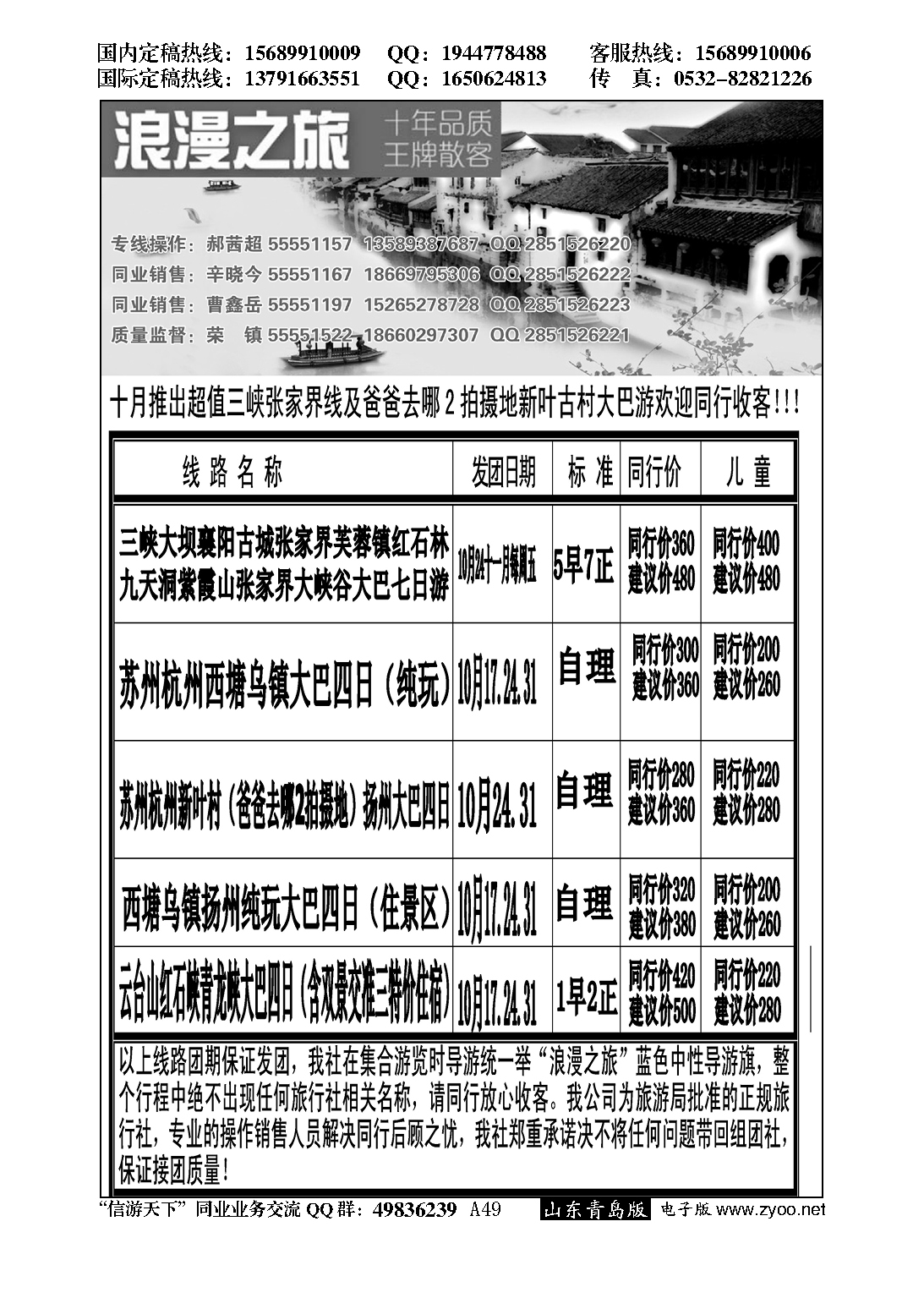A黑049浪漫之旅…江、浙专线
