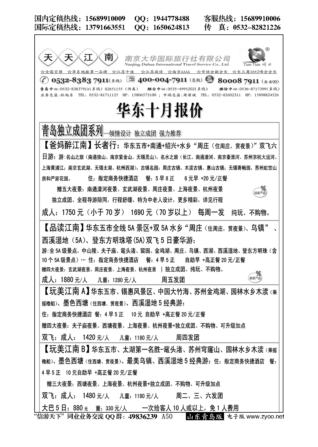 A黑050天天江南