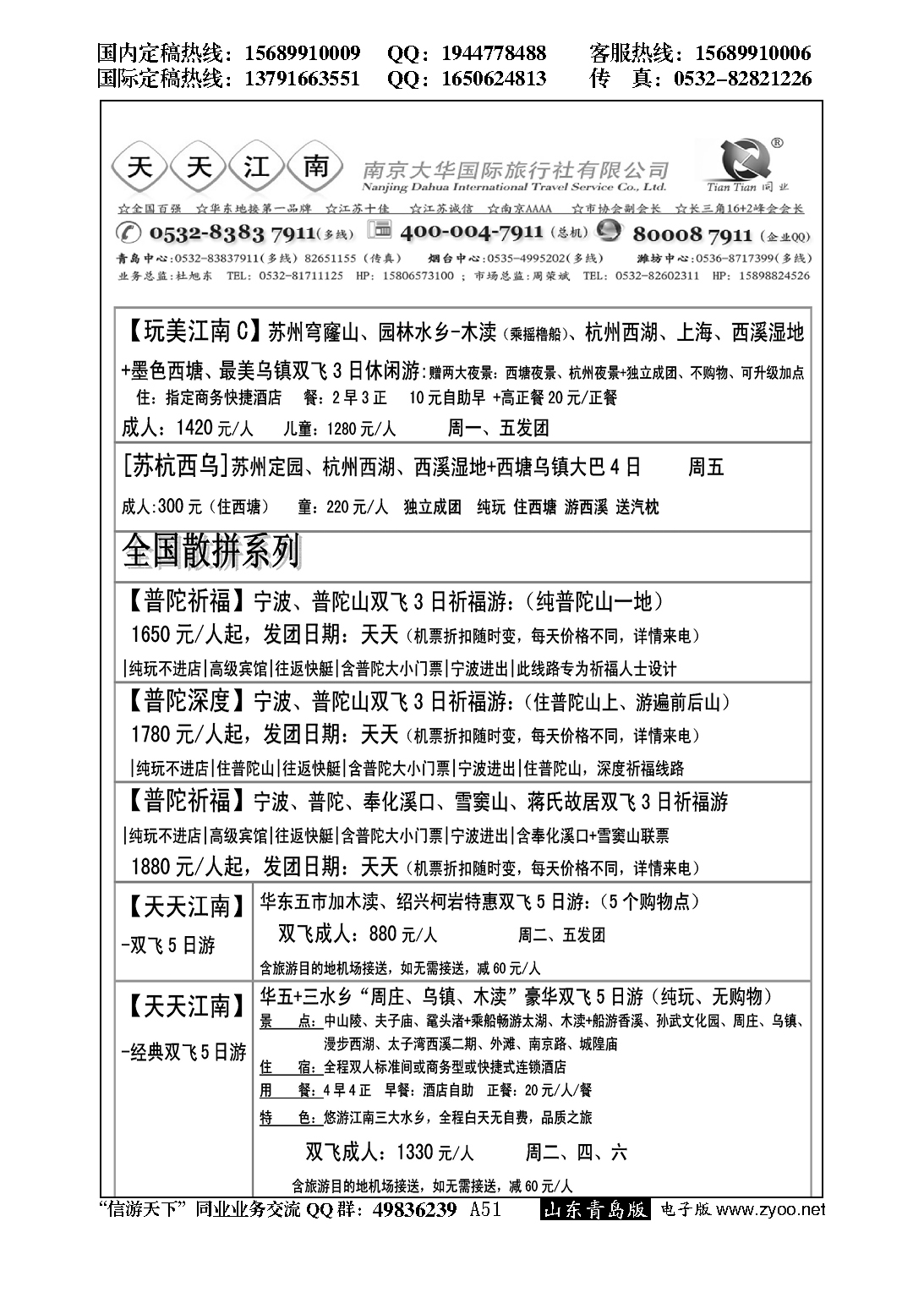 A黑051天天江南