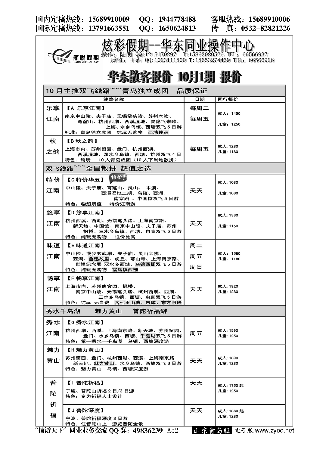 A黑052航悦假期