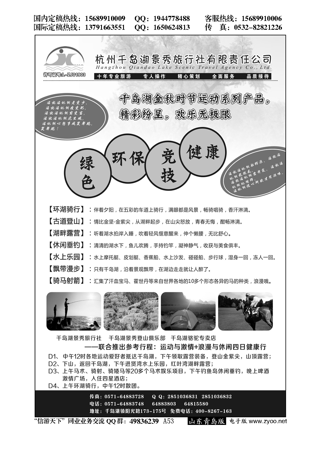 A黑053千岛湖景秀旅行社