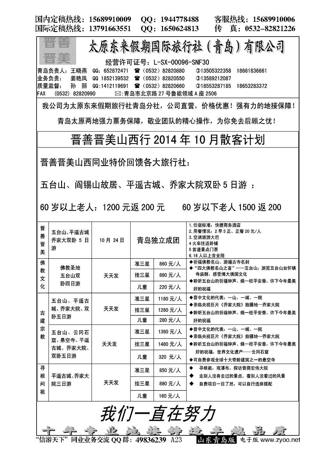 A黑023晋善晋美…陕、晋、豫专线