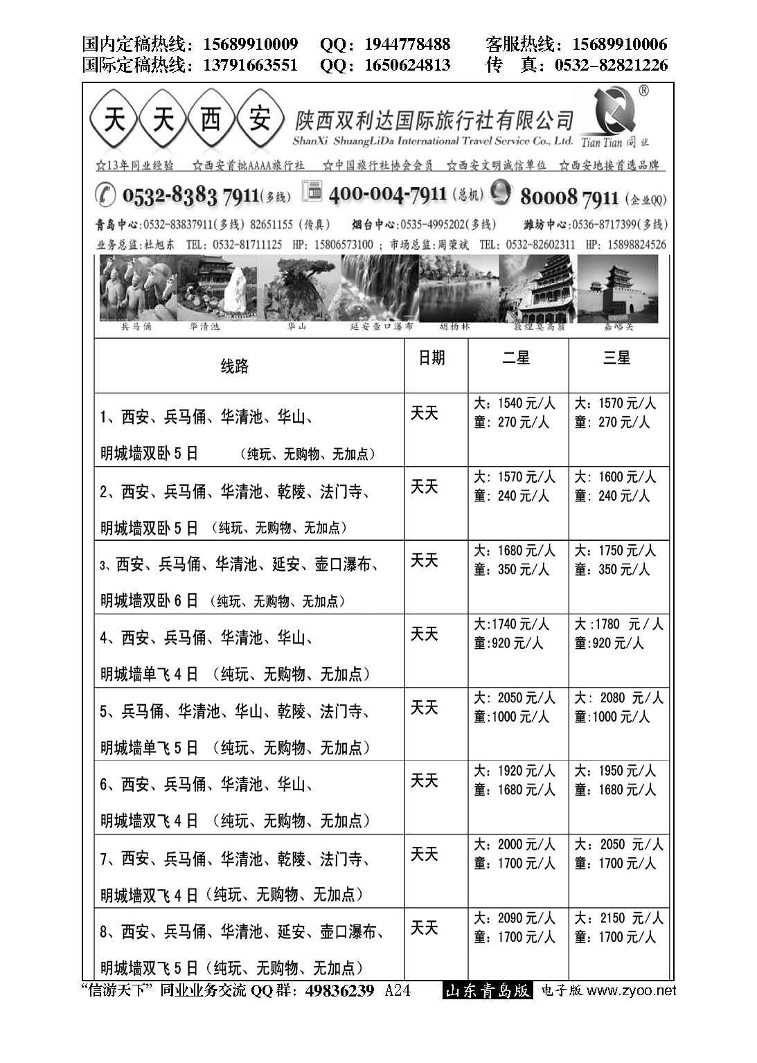 A黑024天天西安