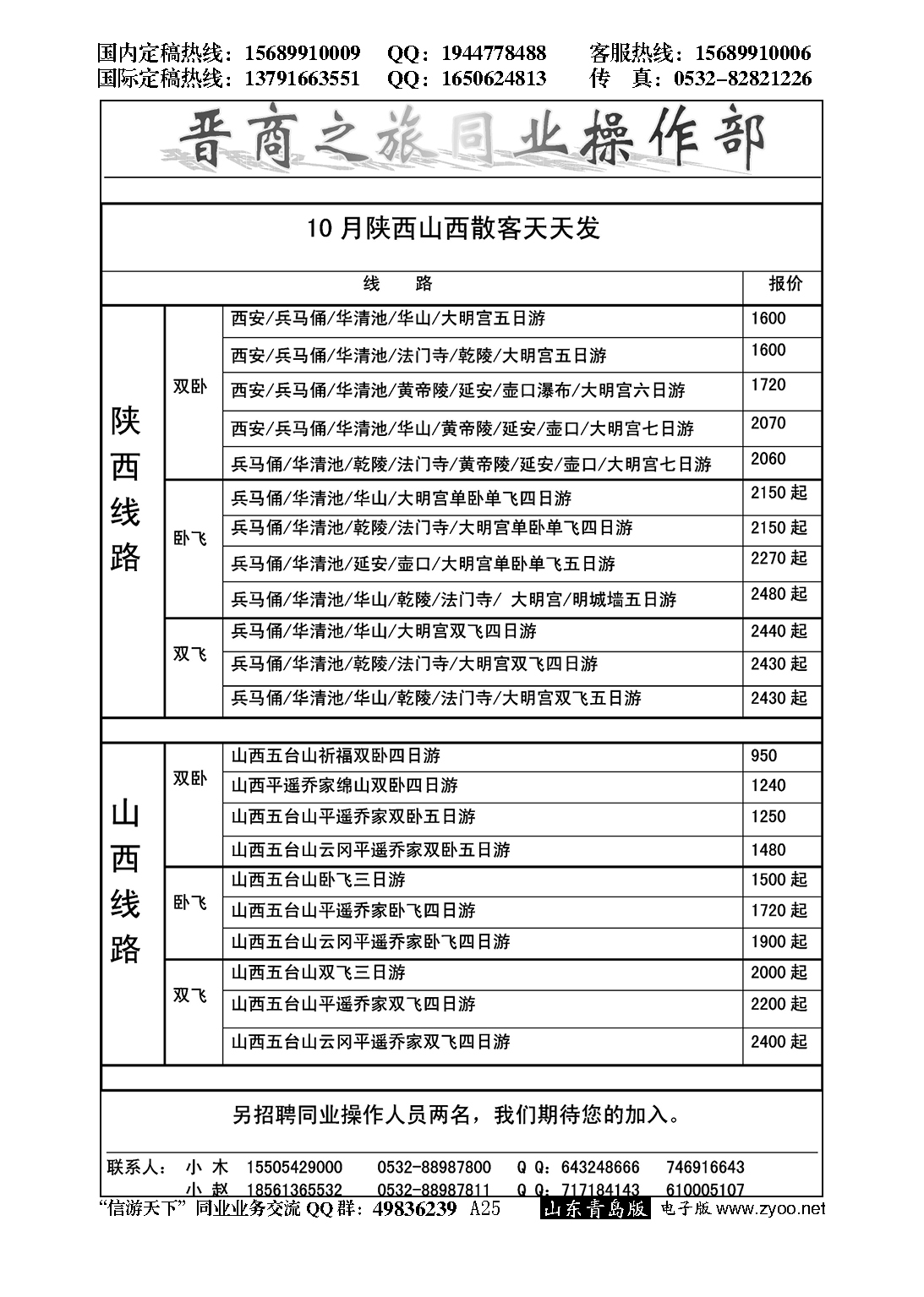 A黑025晋商之旅