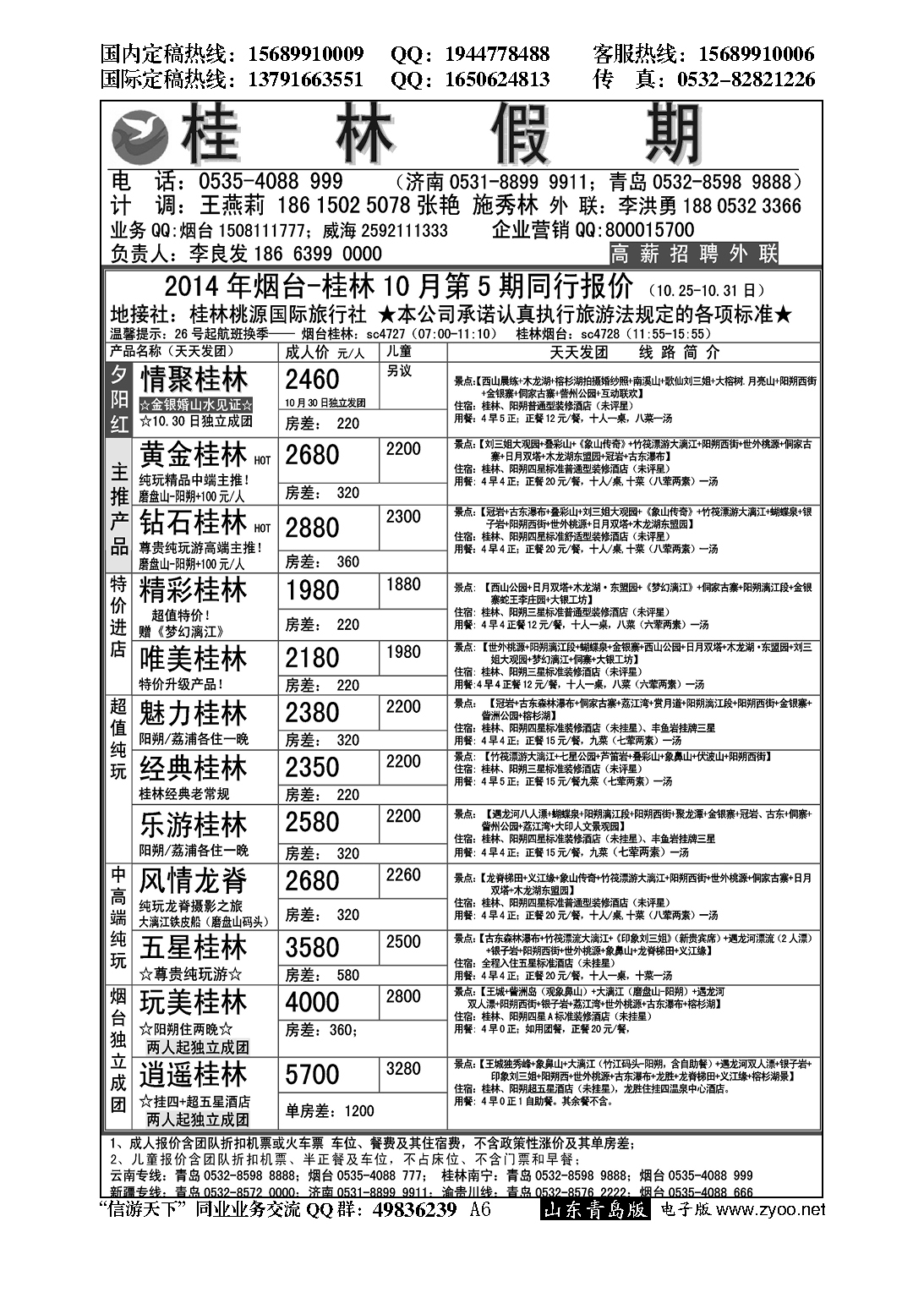 A黑006桂林假期……云、贵专线