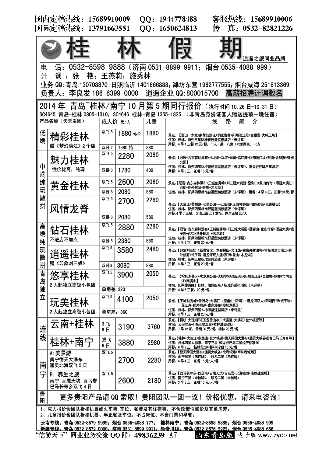 A黑007桂林假期