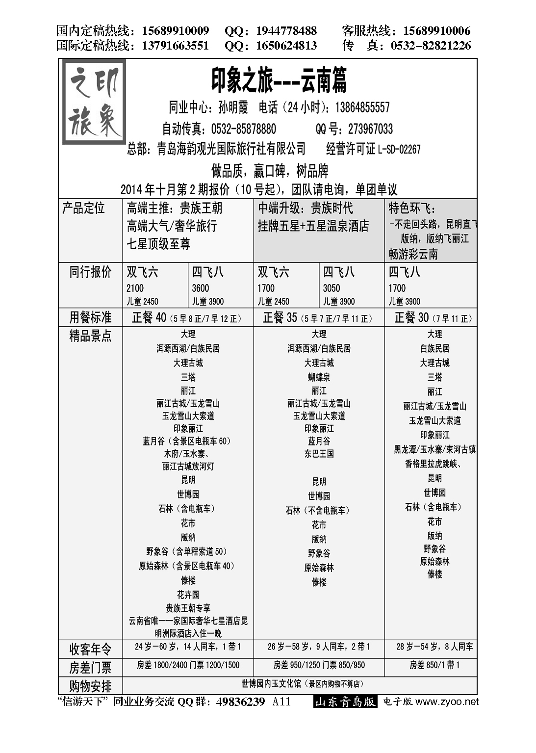 A黑011印象之旅