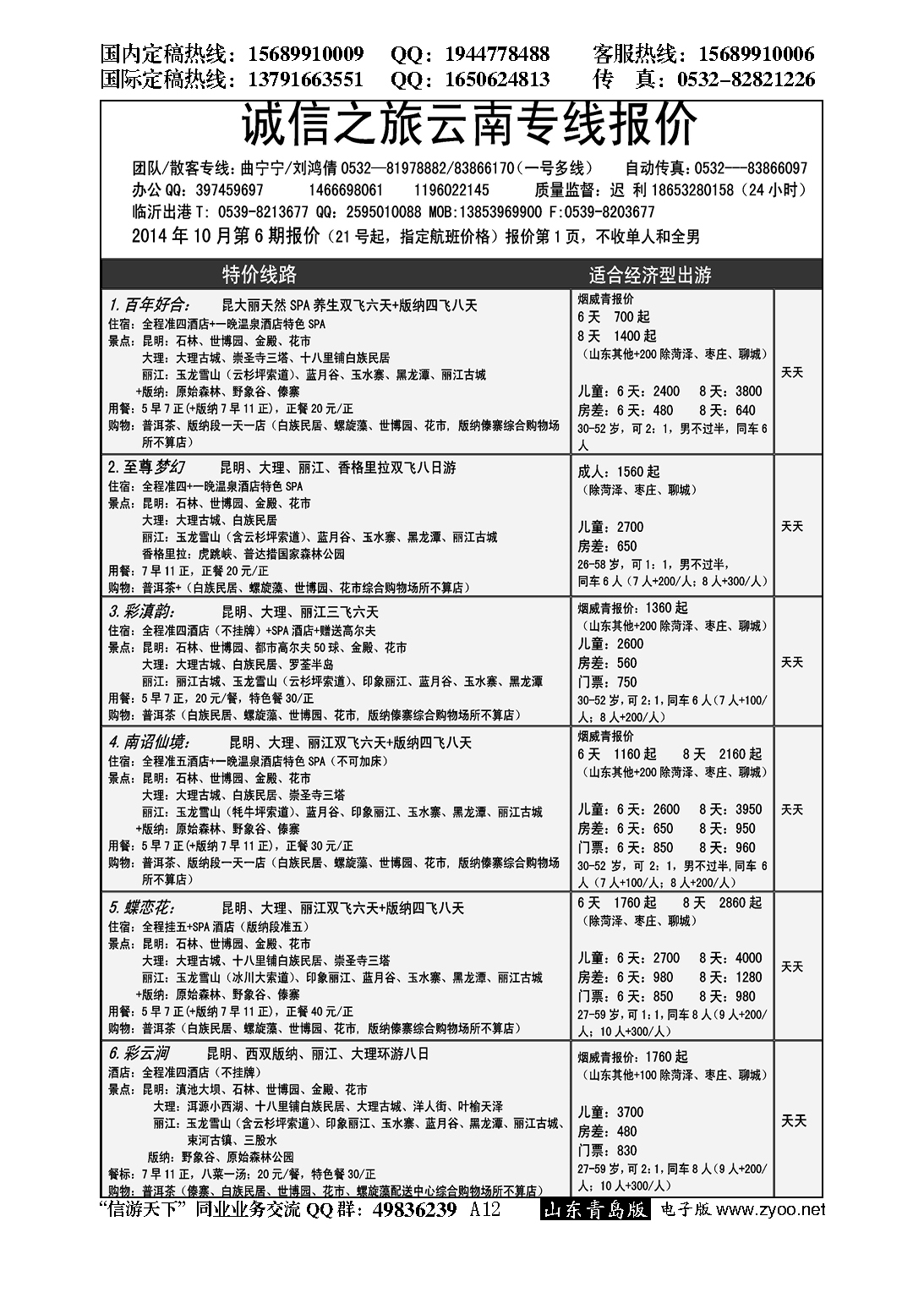 A黑012诚信之旅