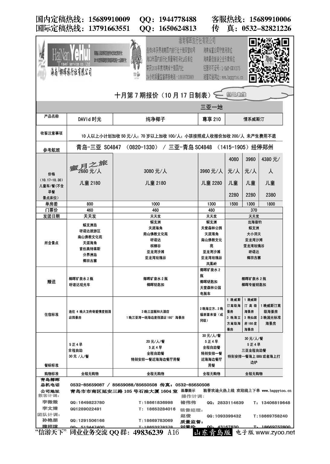 A黑016海南椰辉