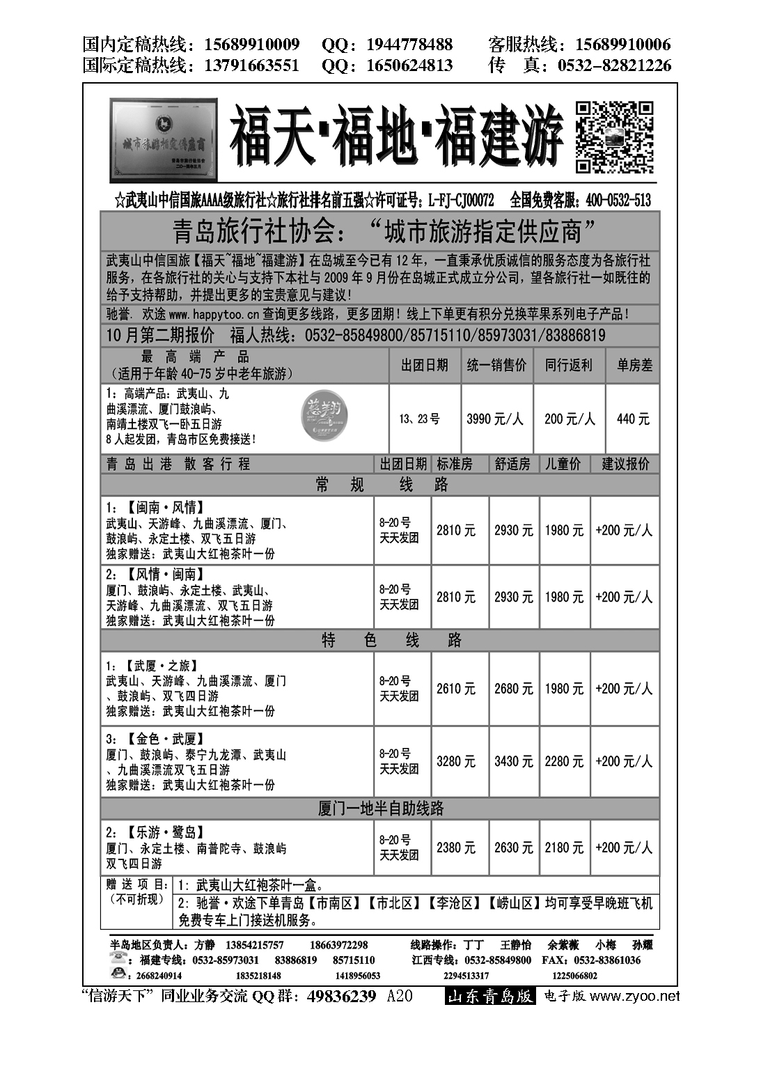 A黑020福天福地福建游