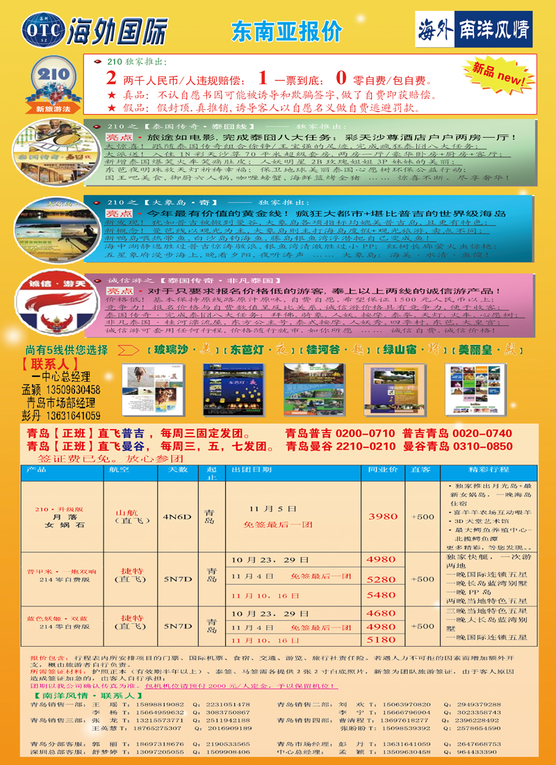 B彩006深圳海外国际旅行社有限公司青岛办
