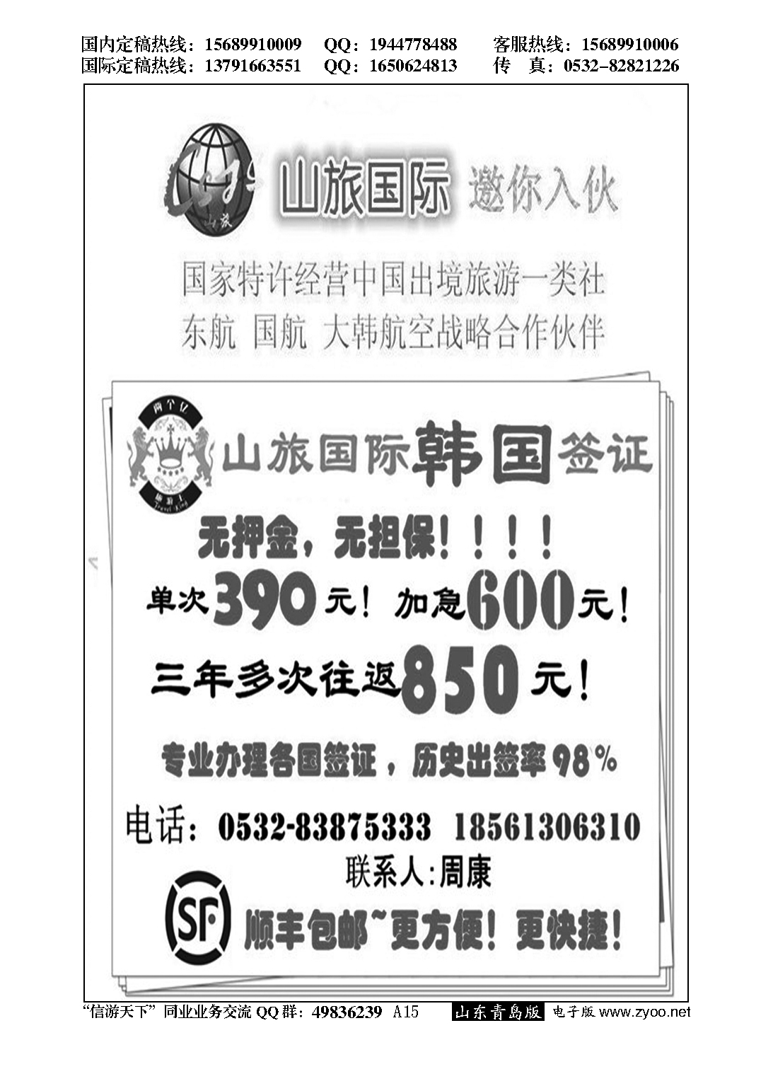 A黑015大型旅行社人才招募…招聘专版