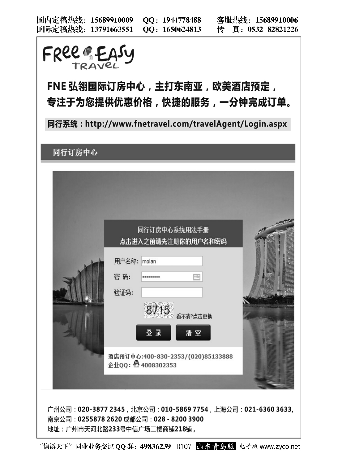 B黑107FNE--Travel东南亚欧美同行订房网