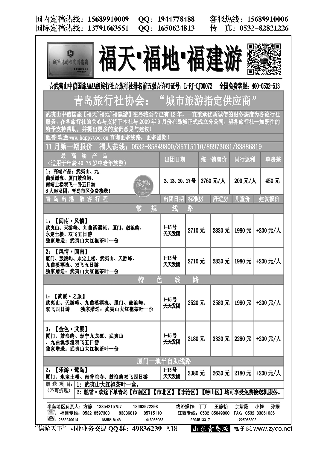 A黑018福天福地福建游