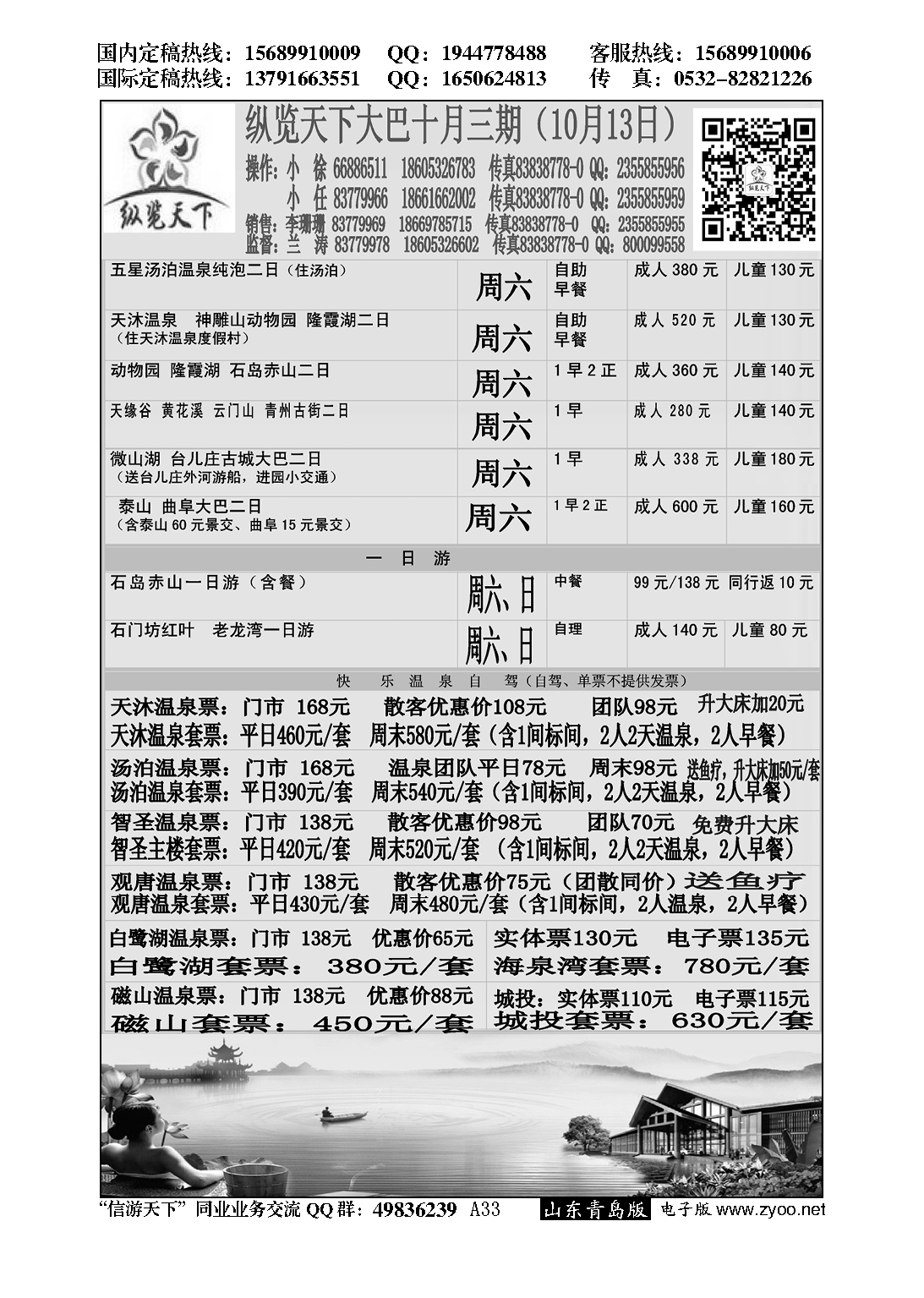 A黑033纵览天下大巴专线