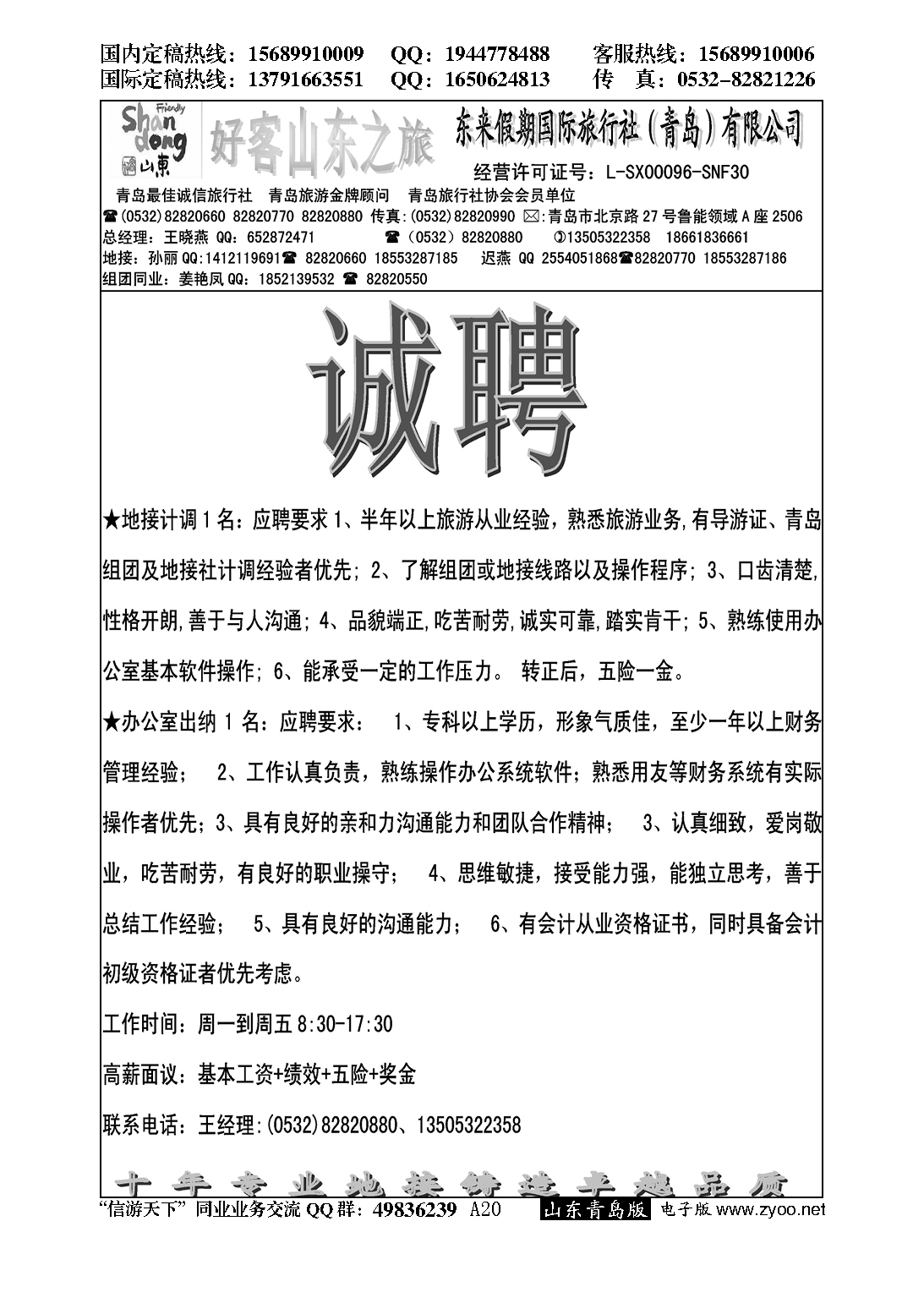 A黑020晋善晋美…陕、晋、豫专线