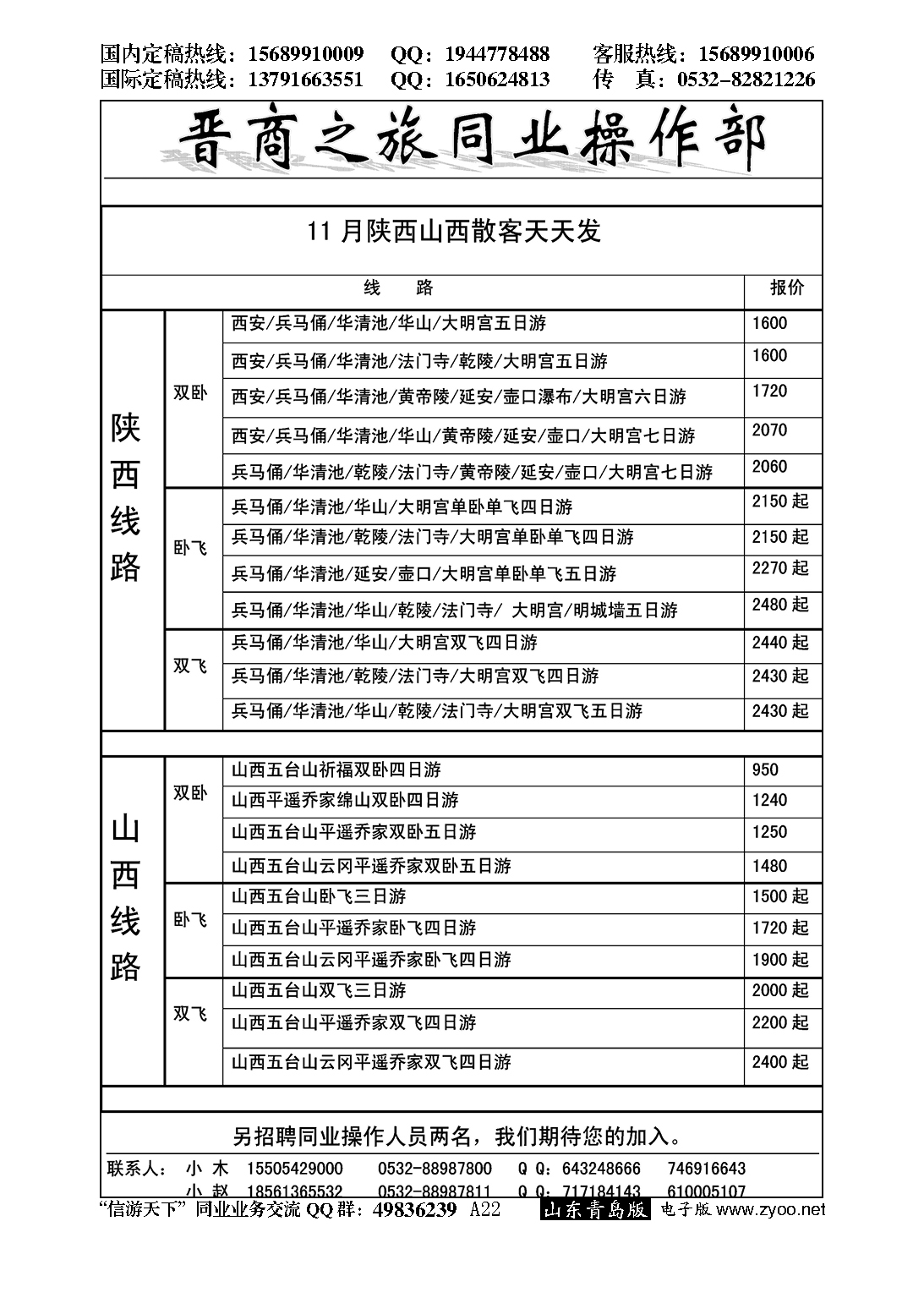 A黑022晋商之旅