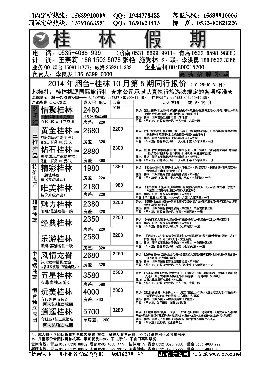 A黑007桂林假期