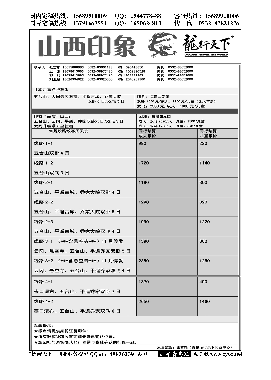 A黑040龙行天下—山西印象…东北、内蒙、西北专线