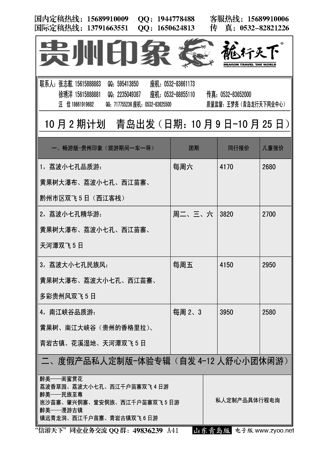 A黑041龙行天下—贵州印象