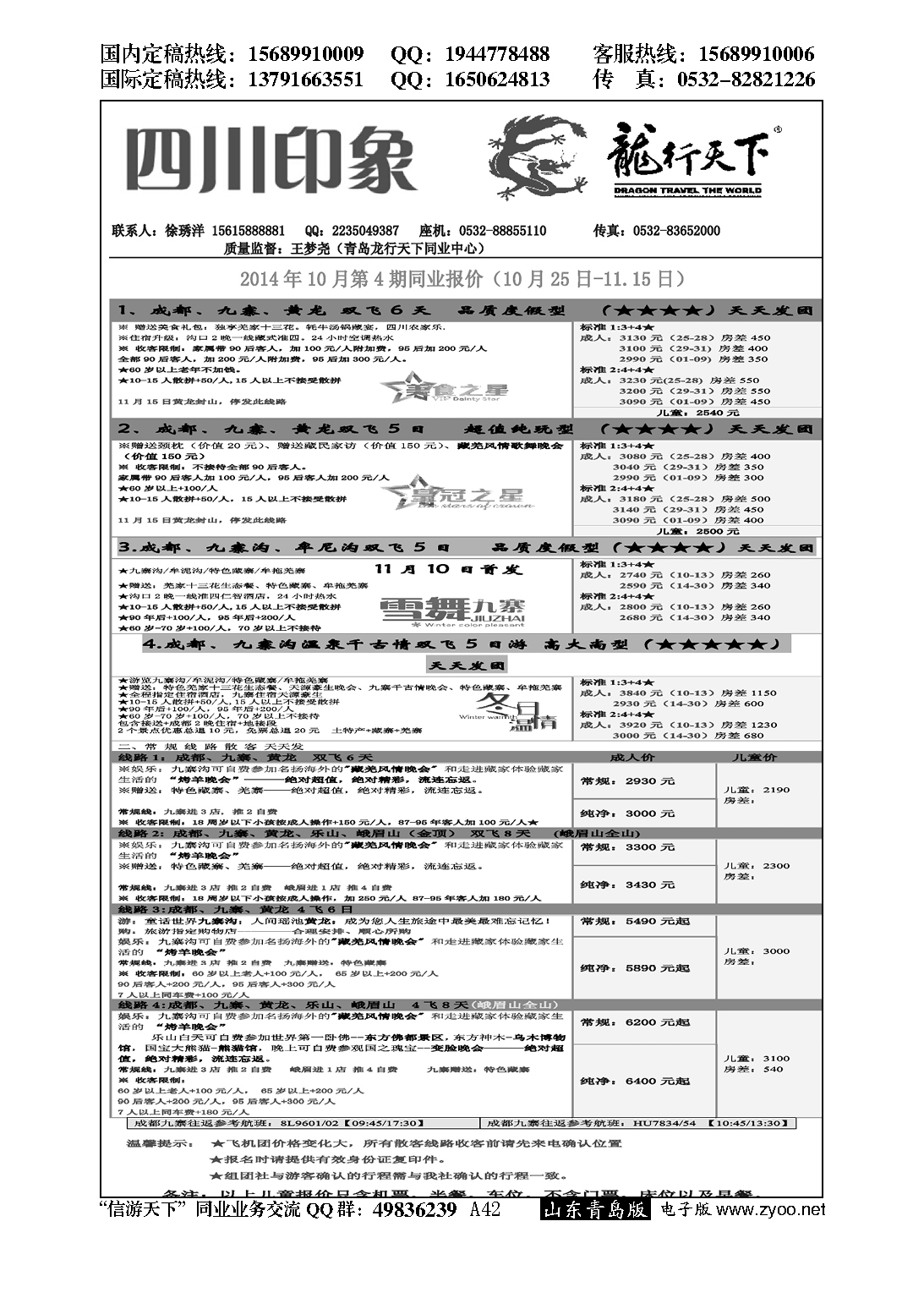 A黑042龙行天下—四川印象
