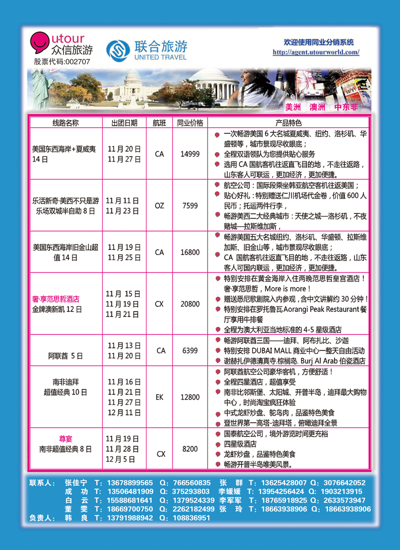 B彩004众信旅游·联合旅游