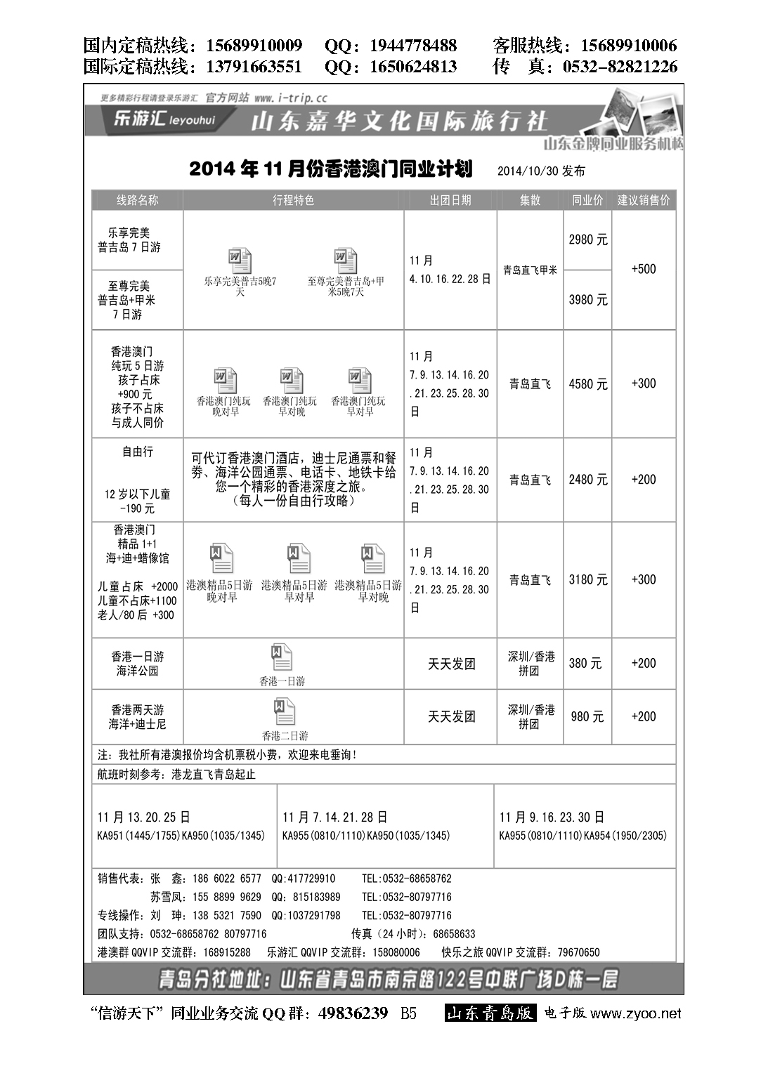 B黑005乐游汇—山东嘉华文化国际旅行社青岛分社