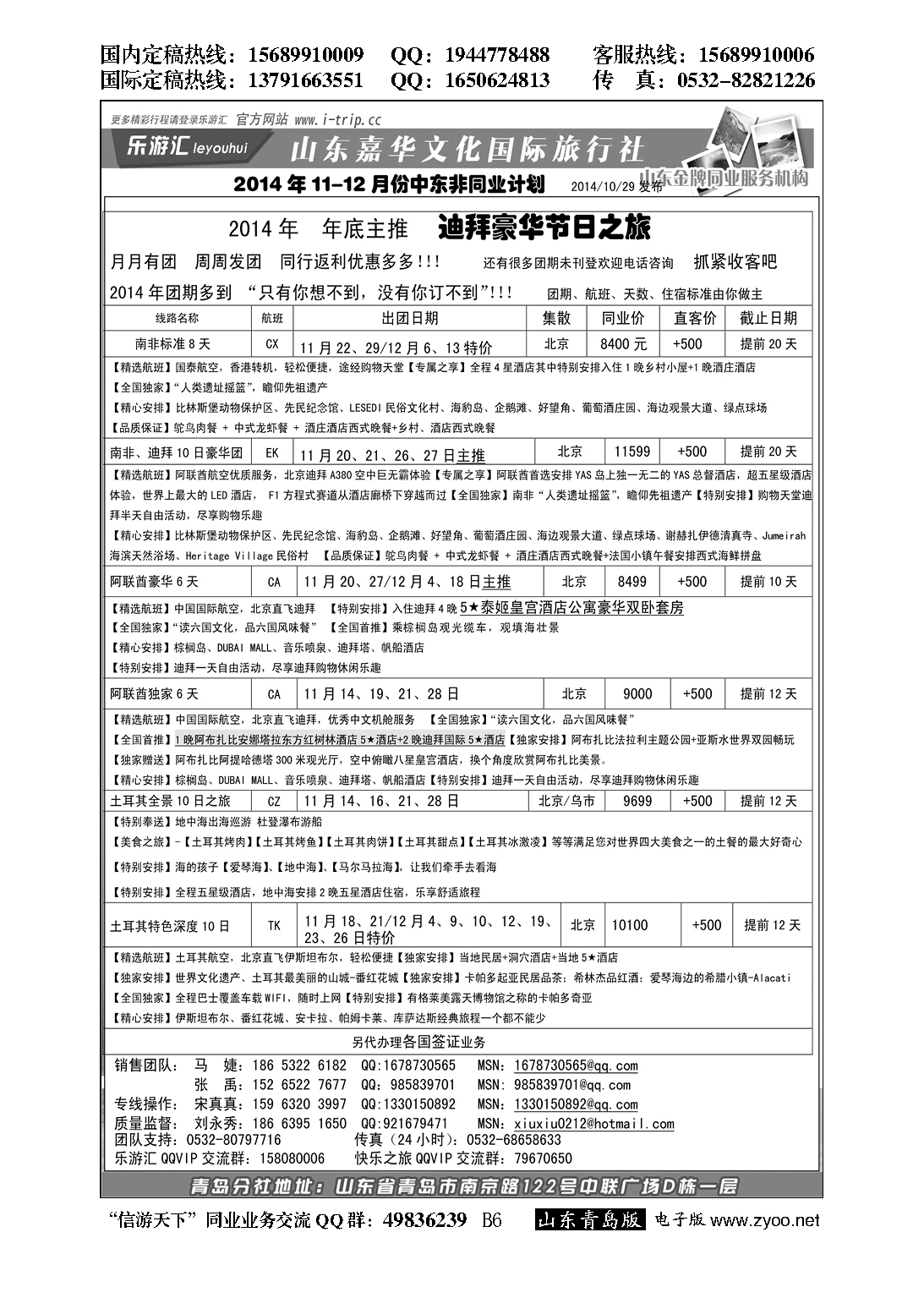 B黑006乐游汇—山东嘉华文化国际旅行社青岛分社