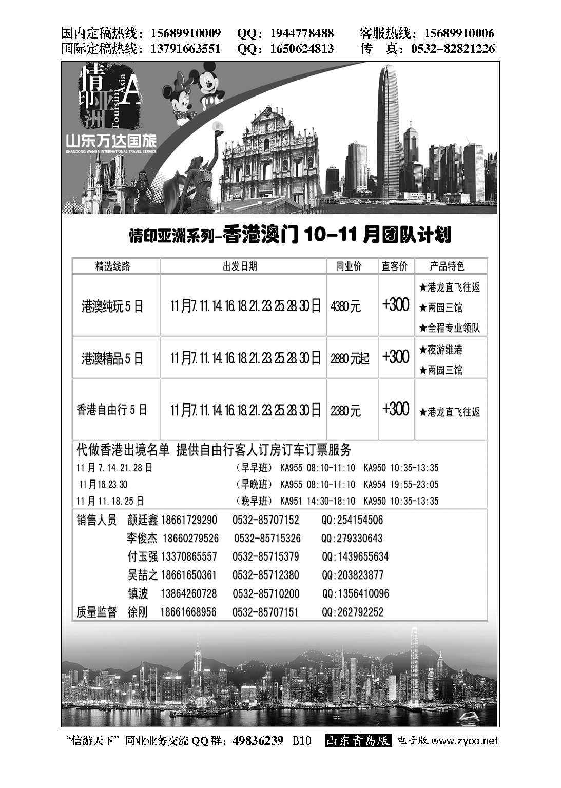 B黑010情印亚洲—青岛中青旅