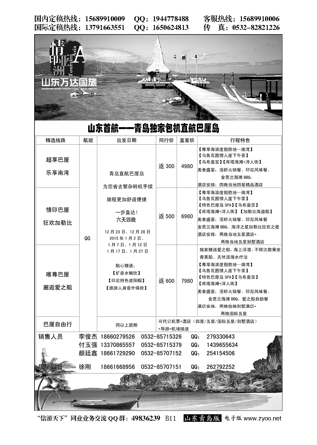 B黑011情印亚洲—青岛中青旅