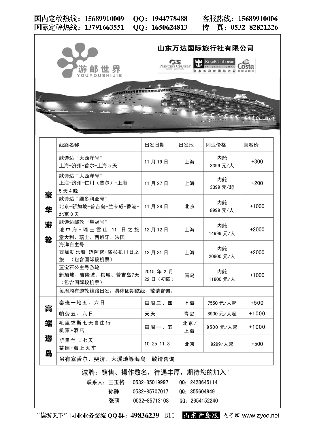 B黑015游邮假期—青岛中青旅
