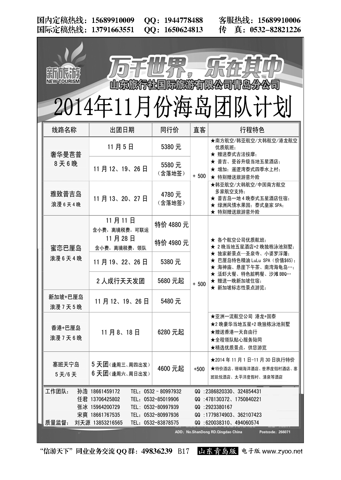 B黑017新旅游