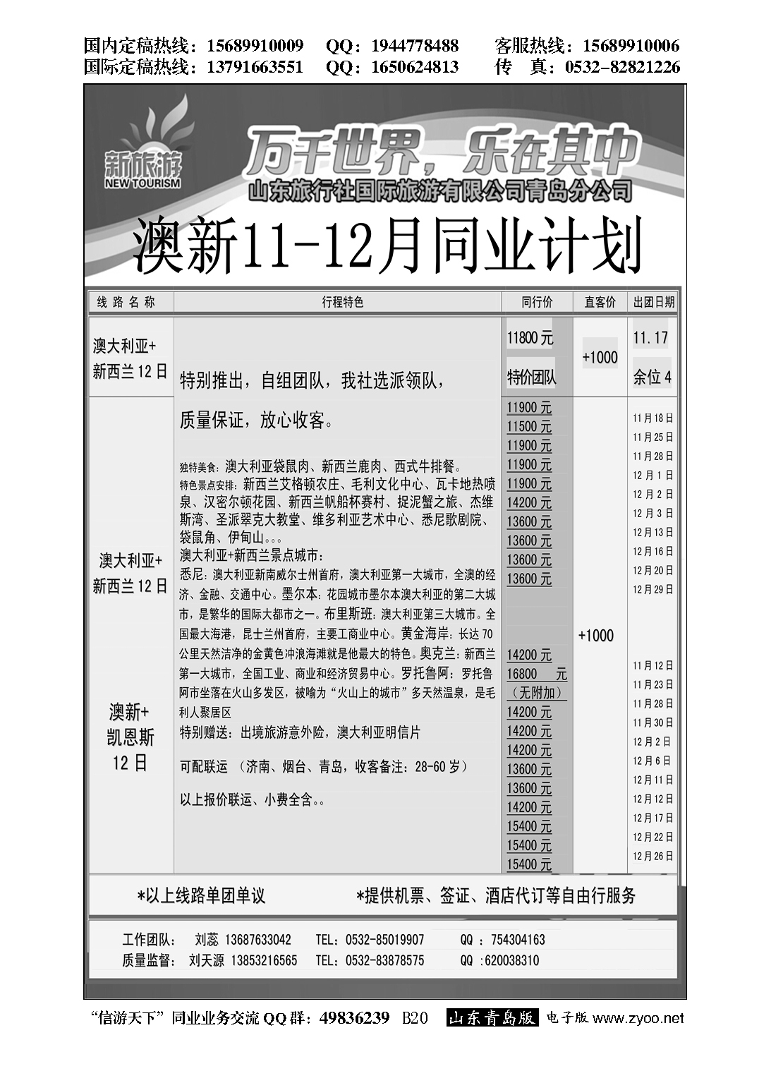 B黑020新旅游