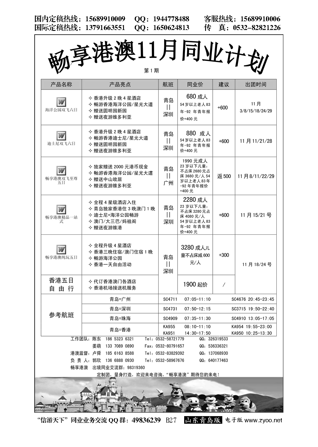 B黑027畅享港澳
