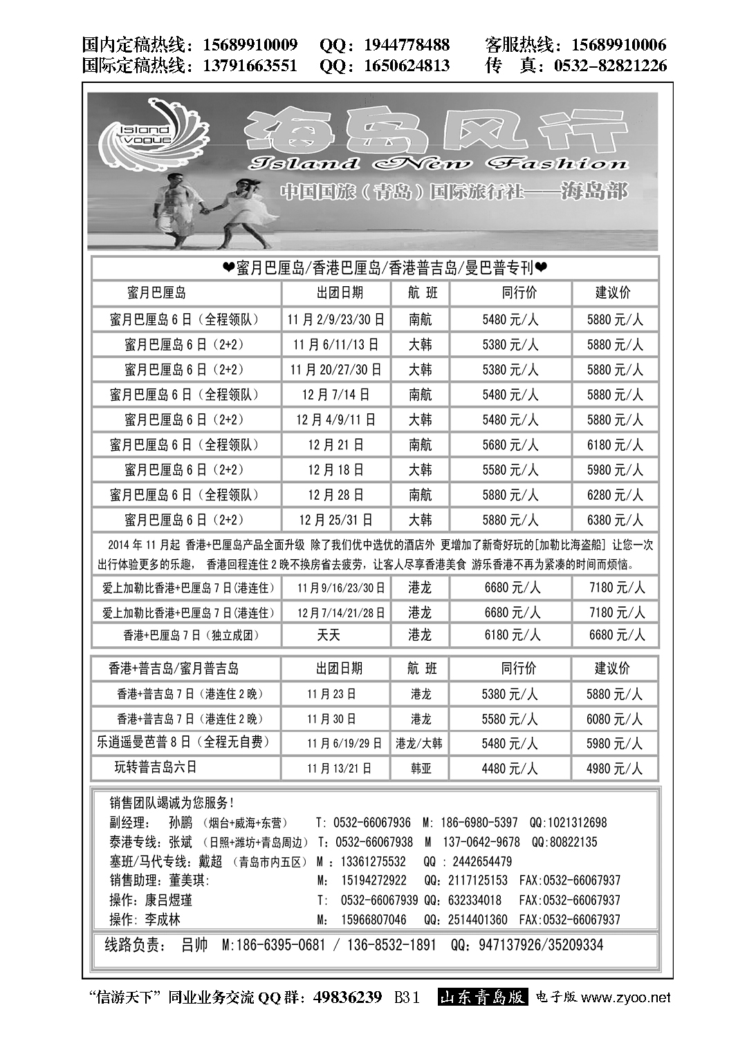 B黑031海岛风行