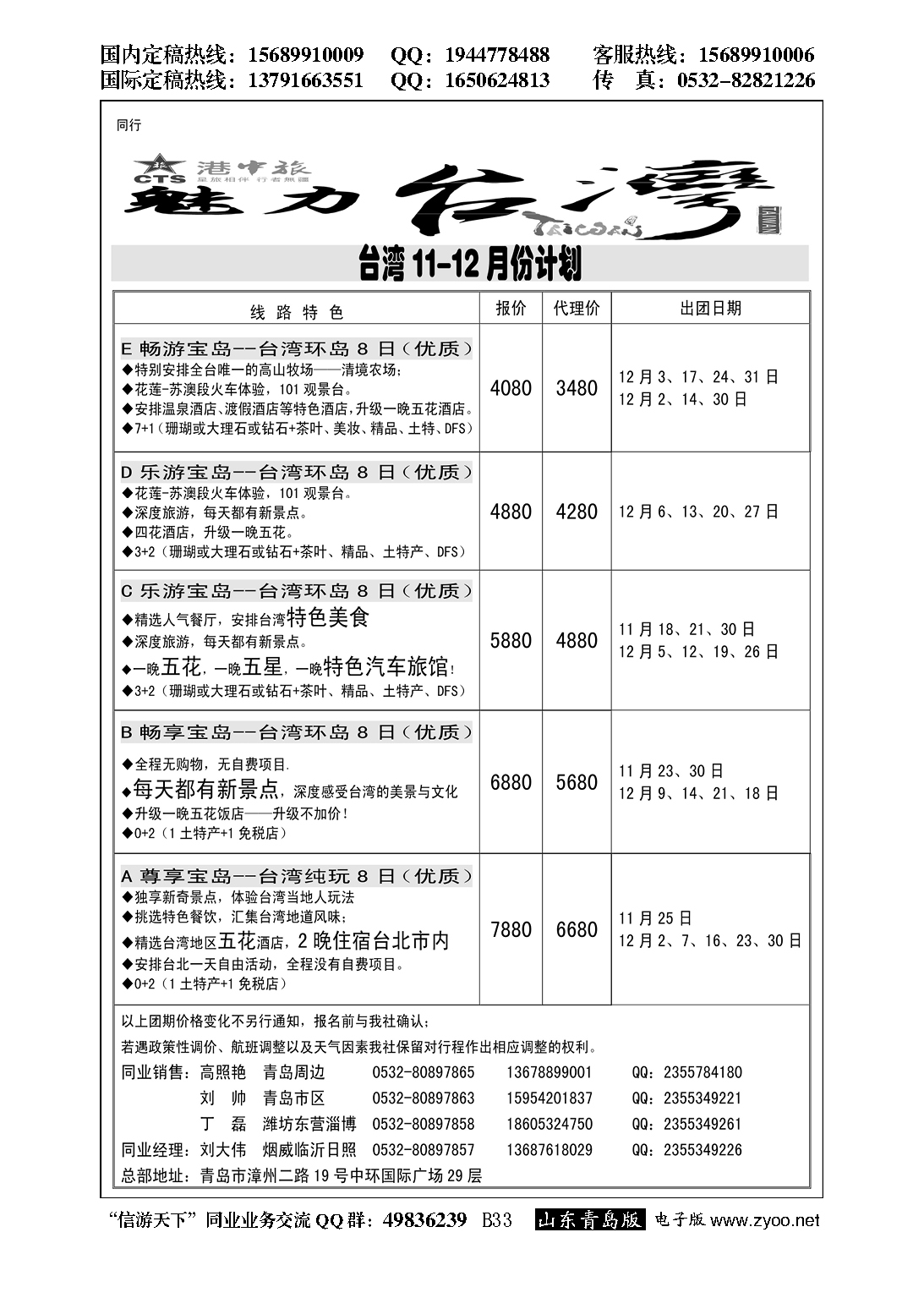 B黑033港中旅