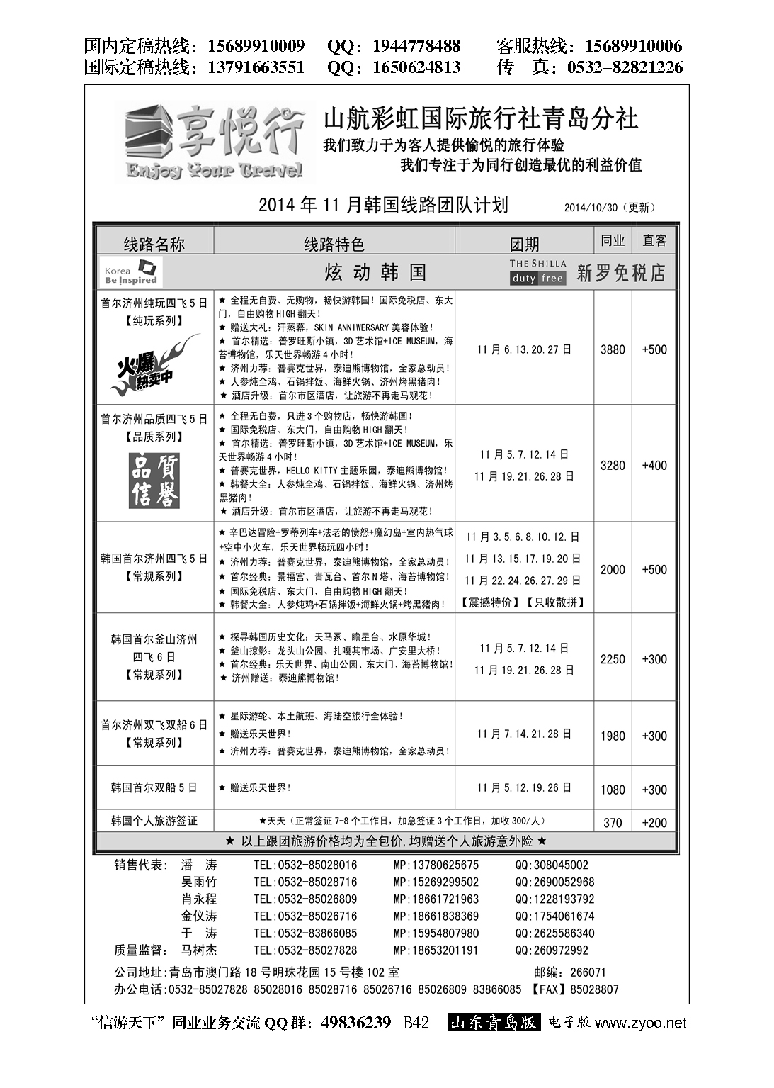 B黑042享悦行-彩虹国旅青岛分社