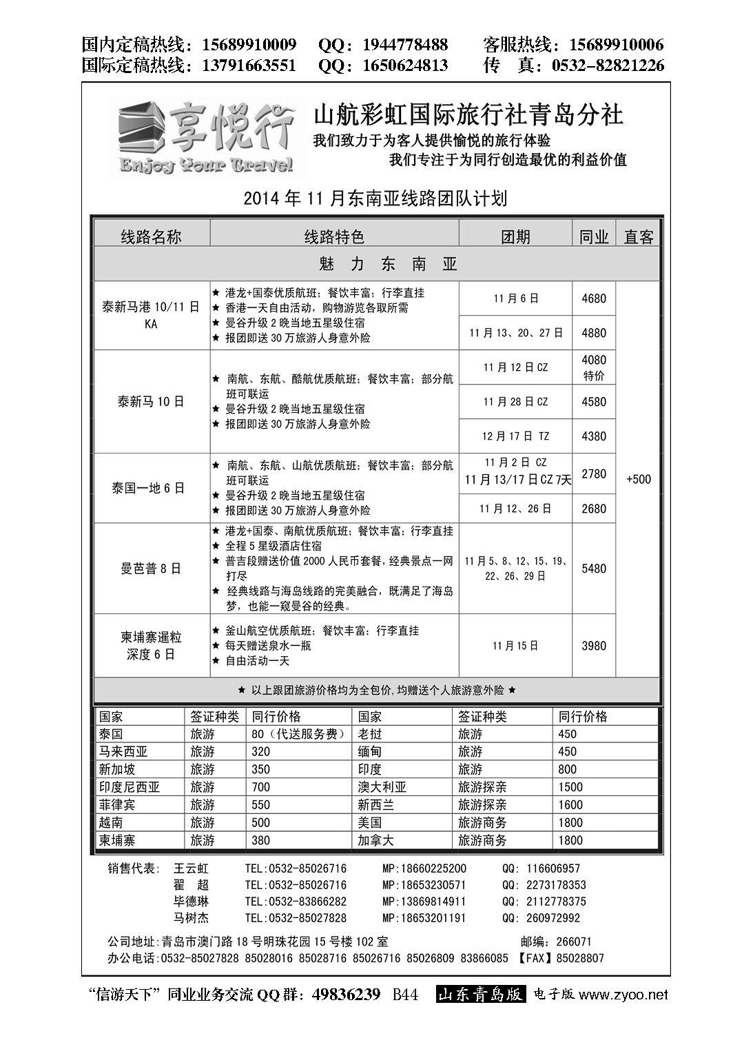 B黑044享悦行-彩虹国旅青岛分社