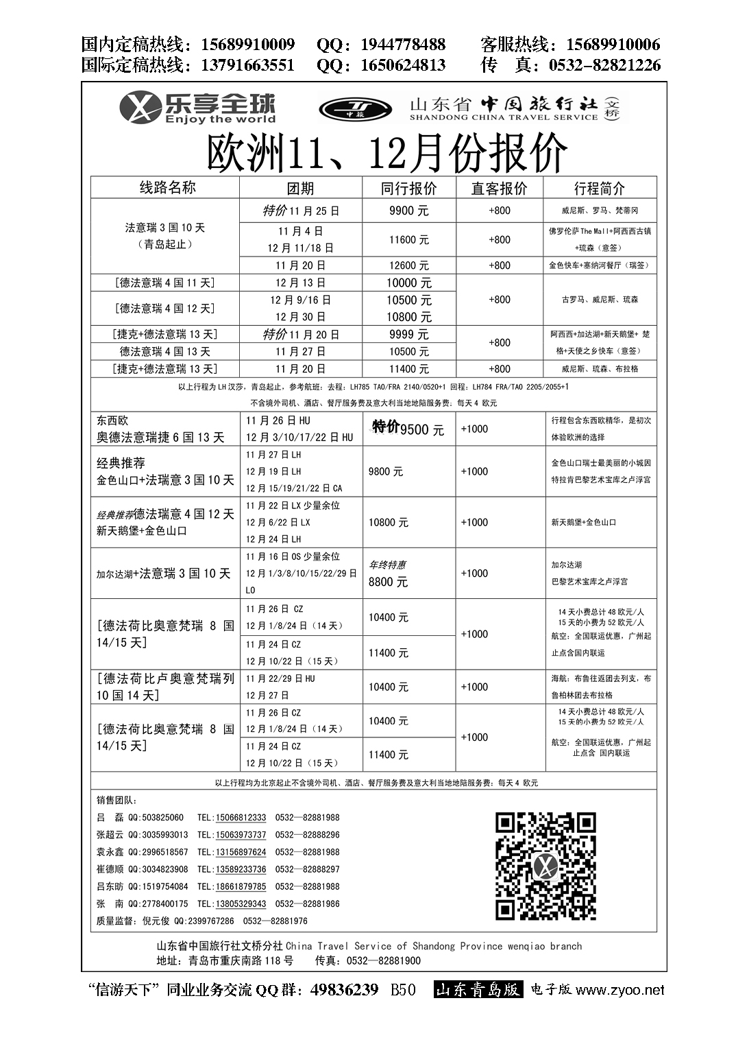 B黑050乐享全球-欧洲报价
