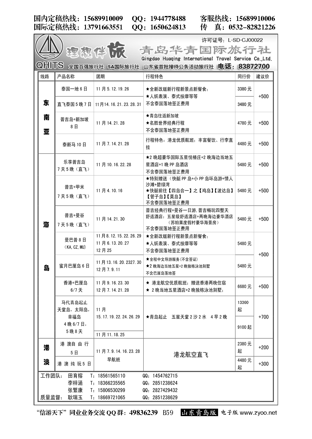 B黑059华青国旅