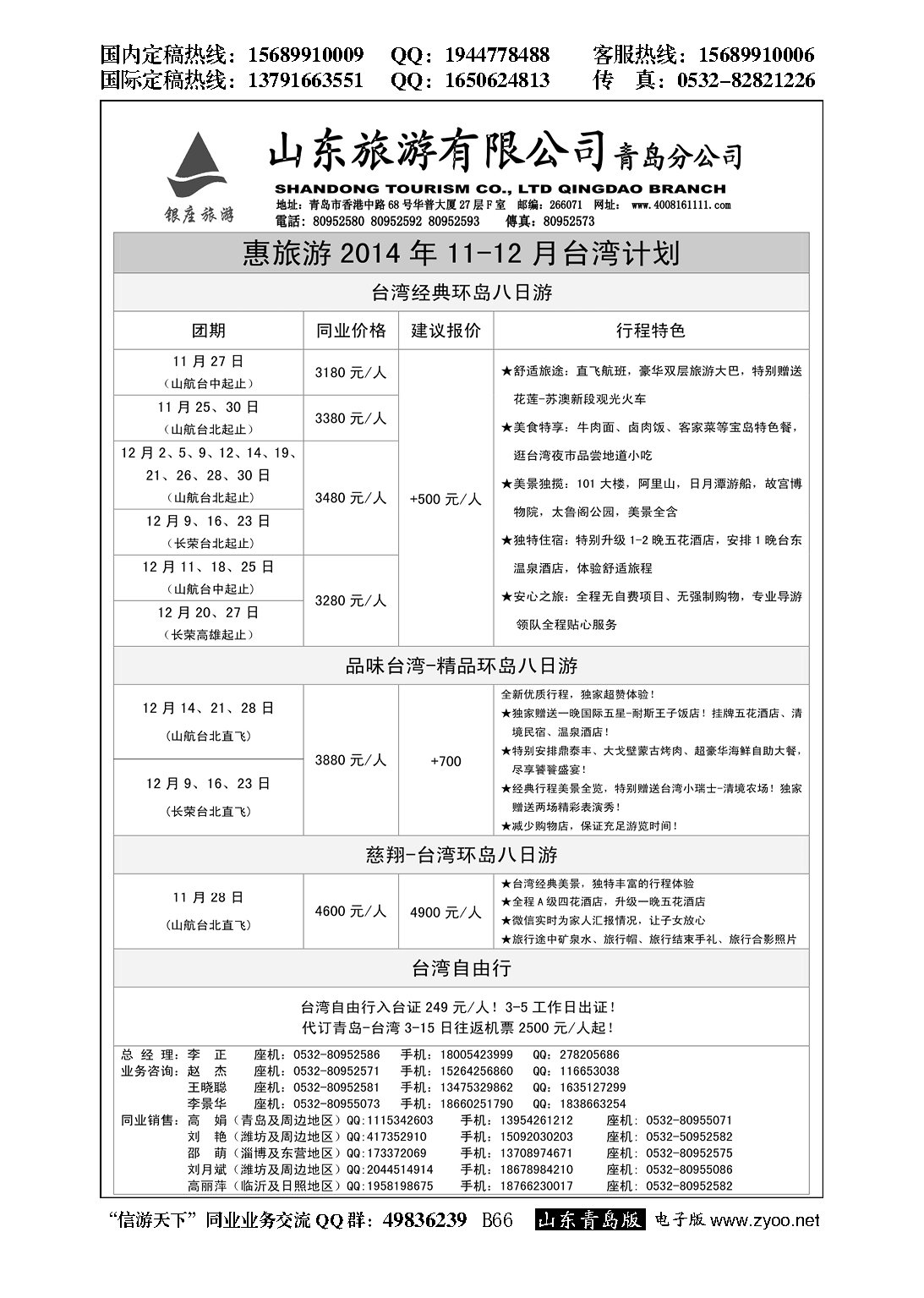 B黑066山东旅游