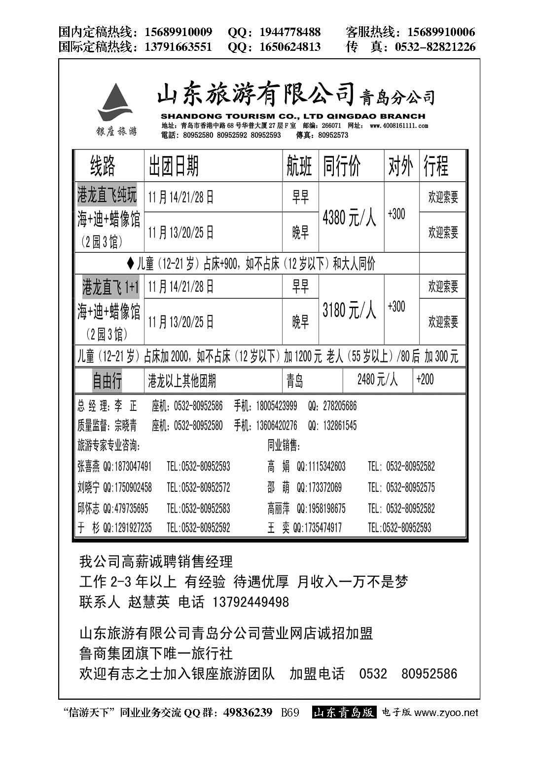 B黑069山东旅游