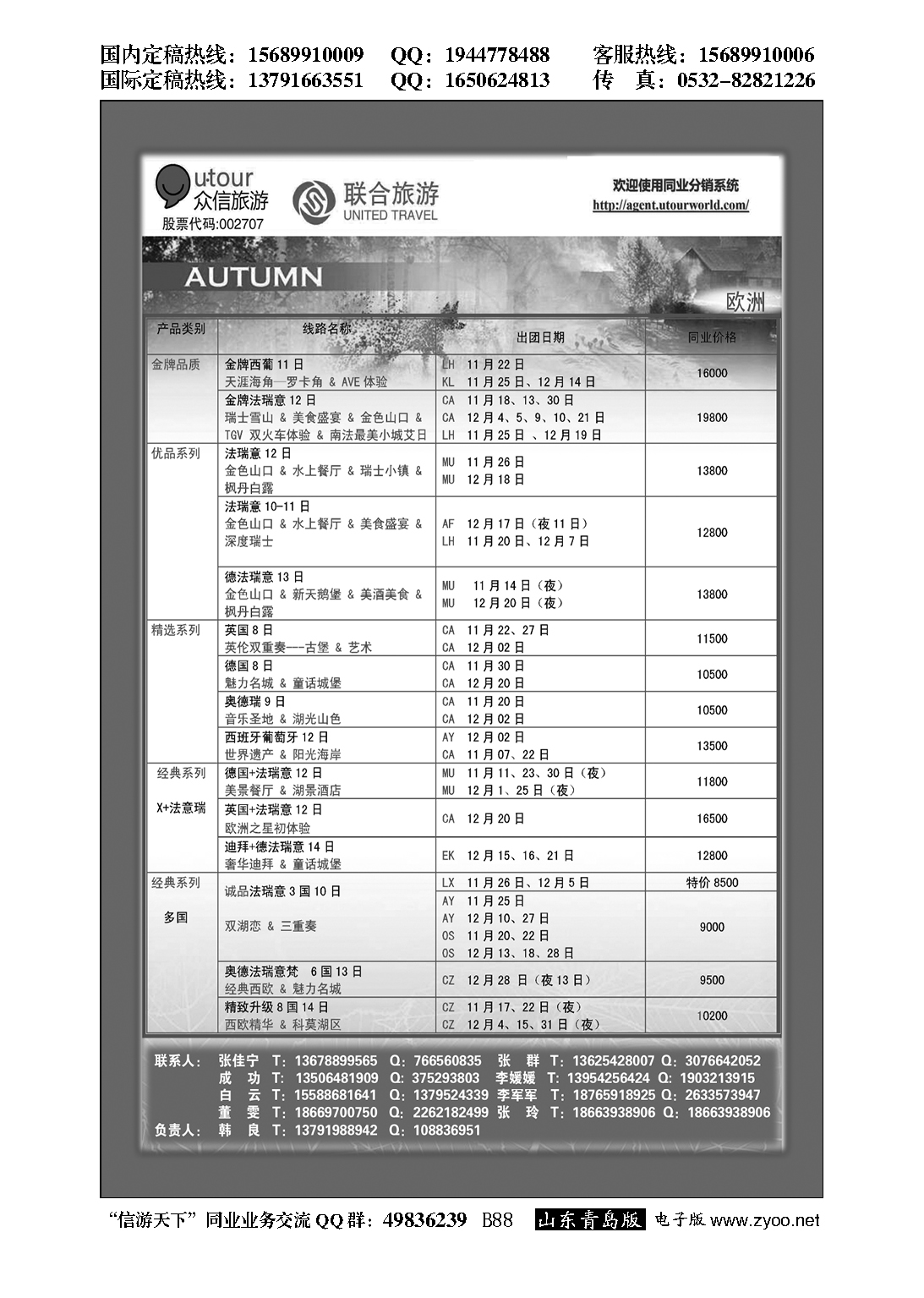 B黑088众信旅游？联合旅游