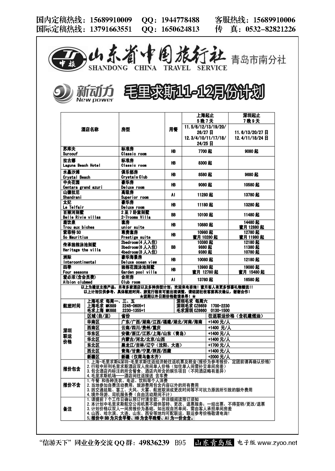 B黑095山东省中国旅行社青岛市南分社-新动力